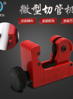 金属管子铜管切割刀器3-22mm割管器管刀铝管水管空调工具维修冰箱