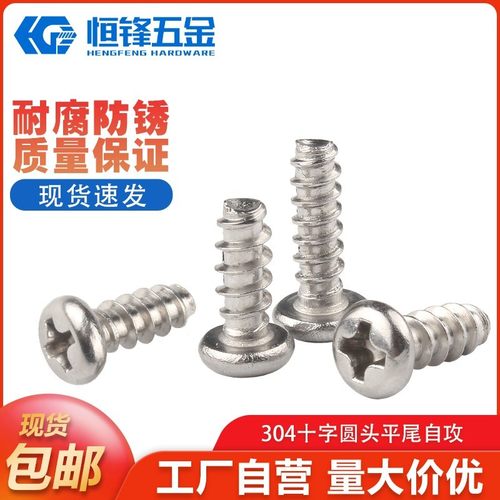 304不锈钢十字圆头平尾自攻螺丝PB盘头自攻螺钉M1M1.2M1.4M1.7-M5