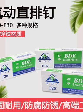 百得F30直钉气动枪钉F10F15F20F25气排钉木工钉子直排钉射钉 汽钉