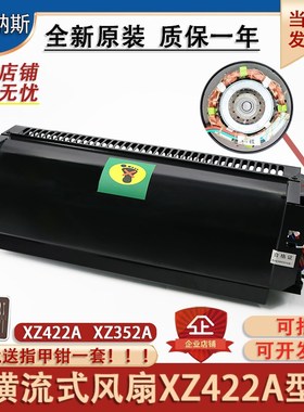 西子奥的斯电梯专用风扇XZ422A XZ352A轿厢风机桥顶横流风扇配件