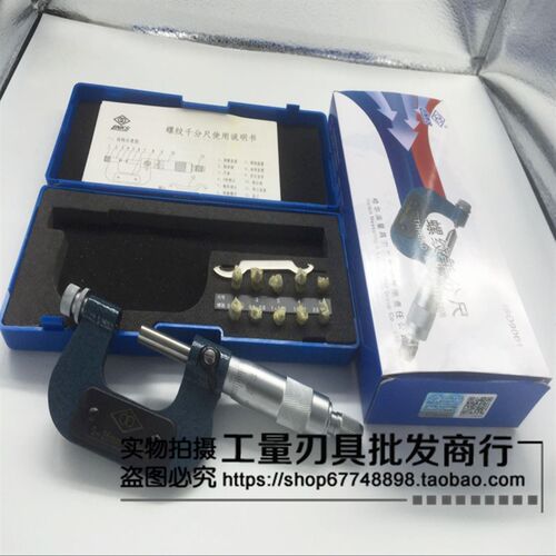 哈量螺纹千分尺0-25/25-50/50-75/75-100/100-125/125-150