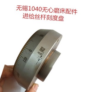 无锡1040无心磨床配件进给丝杆刻度盘 进给丝杆配件 螺丝销