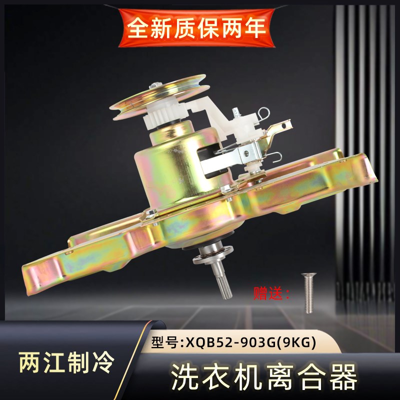 适用于美的小天鹅减速离合器总成MB80-7026G/7030G(S)/85-7026G