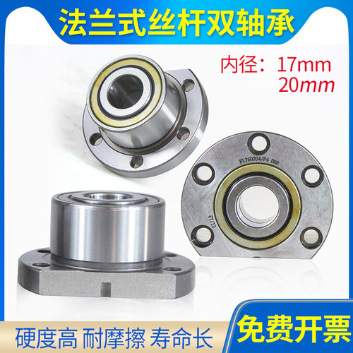 法兰式数控机床丝杆双轴承FL760203切边直线丝杠固定座760204PB