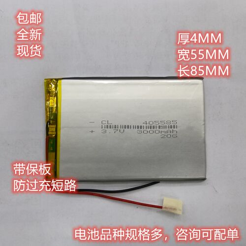 405585 3.7V3000MAH电池  455585 mp4mp5GPS移动电源平板内置电池