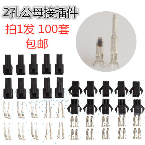 100套 2.54MM空中接头端子条形连接器2.54公母对插件SM2P