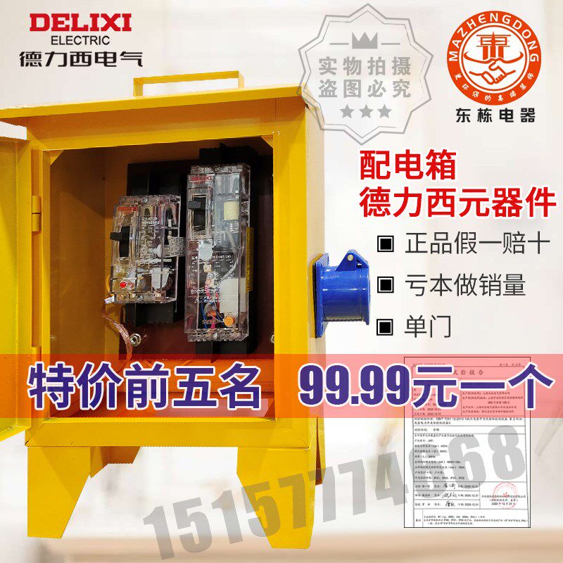 380V电箱一机一闸一漏电40A63A100A三相五线漏电保护开关箱体黄色