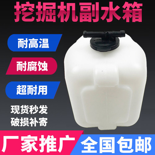 适用于挖机三一SY55/60/65/75小2松PC60副水箱防冻液储水壶付水箱