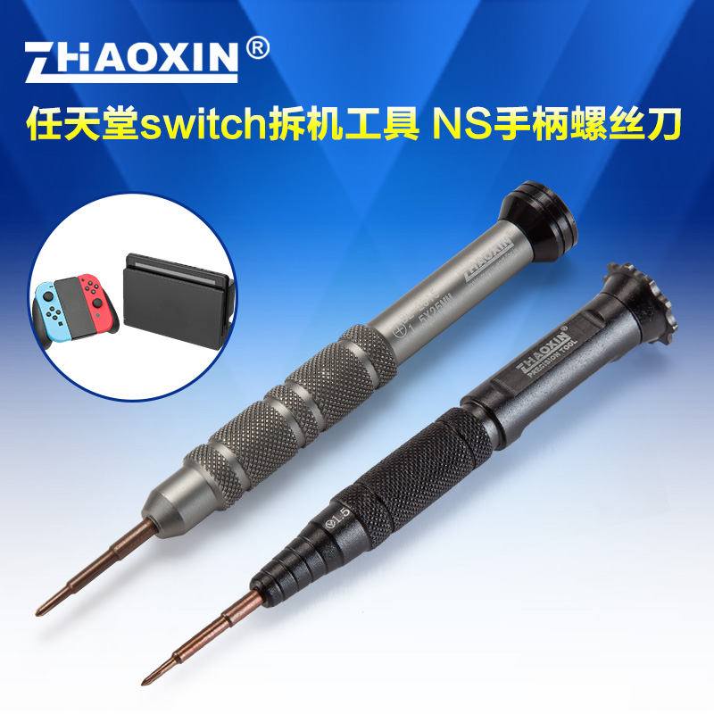 任天堂switch螺丝刀 NS手柄拆机工具 PSP游戏机手柄拆卸专用套装
