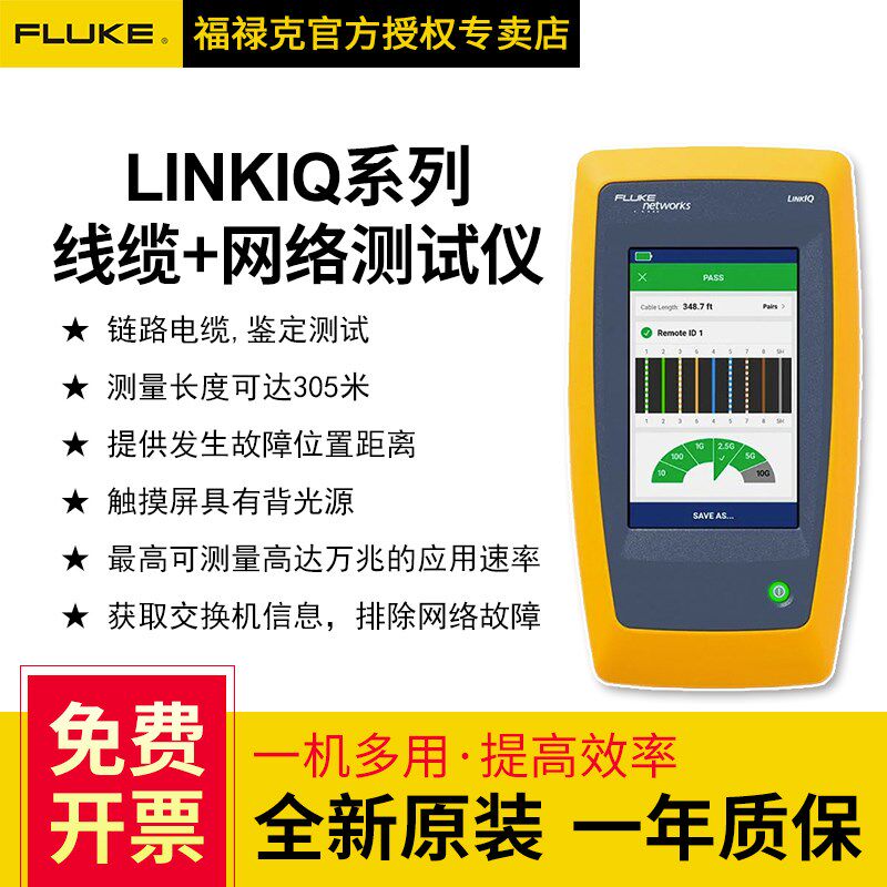 福禄克Fluke LINKIQ系列智能链路通线缆+ 网络测试仪