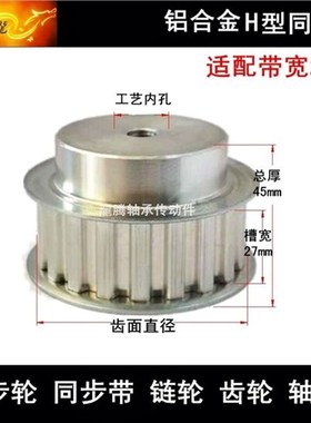同步轮 27宽  H18齿 H19齿 H20齿 H21齿 H22齿 H23齿 H24齿 H25齿