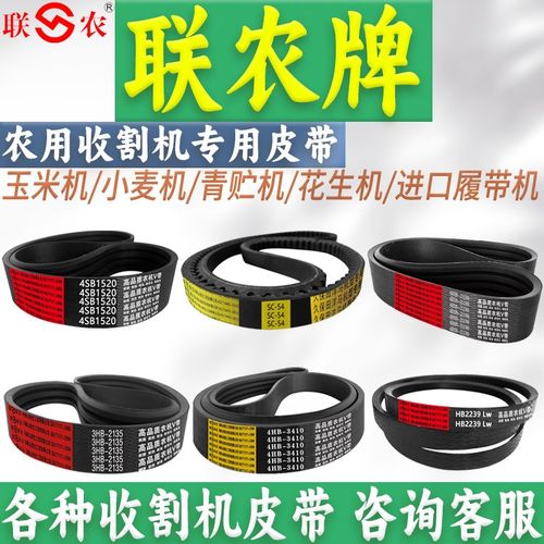 联农三角带黄标HB2311 2337 2362 2365 2388 2400 2420收割机皮带