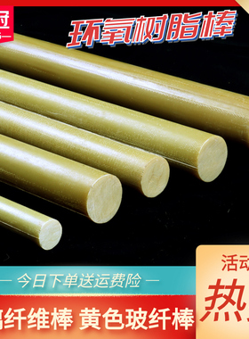 环氧棒 环氧树脂棒 玻璃纤维棒 8mm 10mm 12mm 15mm20mm25mm30mm