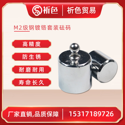 砝码M2级钢镀铬电子称天平校准100g 500g1000g套装天平砝码