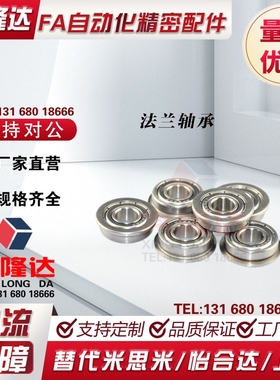 SFLC686ZZ/688ZZ/693ZZ/694ZZ/695ZZ/696ZZ/698ZZ/623ZZ法兰轴承