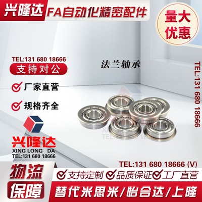 SFLC686ZZ/688ZZ/693ZZ/694ZZ/695ZZ/696ZZ/698ZZ/623ZZ法兰轴承