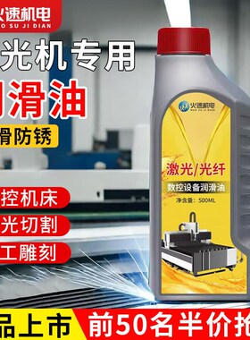 激光机专用润滑油数控机床切割机清洁导轨油开料机封边机油