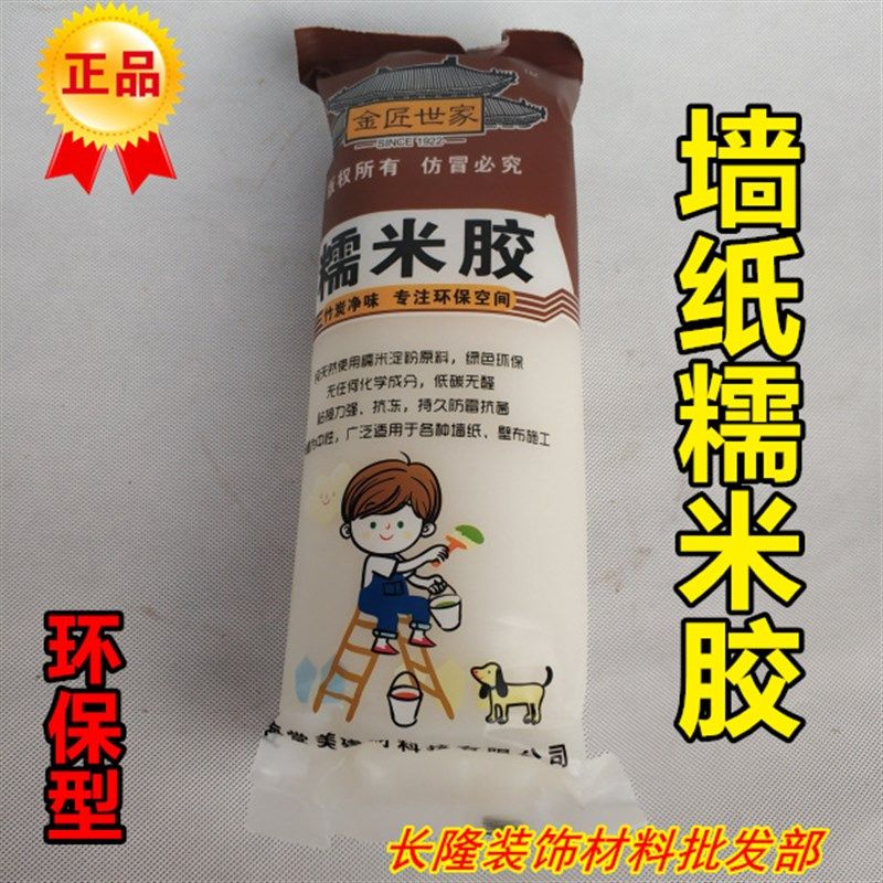 环保净味糯米胶壁纸胶基膜套装墙纸胶水辅料壁布墙布胶糯米胶