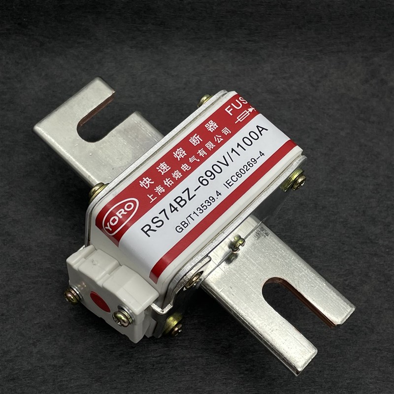 佑熔RS74BZ 690V 400A 500A 630A 700A 750A 800A快熔A1-66C-D1