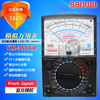 SANWA三和YX-361TR指针万用表高精度机械式模拟万用表YX361TR