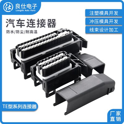 汽车连接器1393436-1 防水接插件大众发电机电脑板插头1393450-1