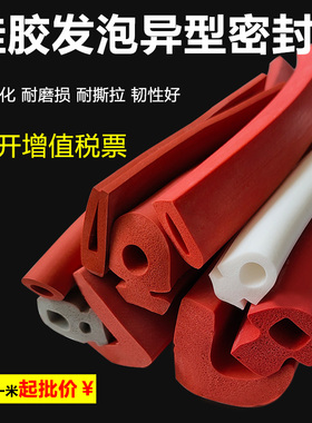 耐高温硅胶条红色异型蘑菇头烘箱烤炉烤箱门密封条L型D型包边防撞