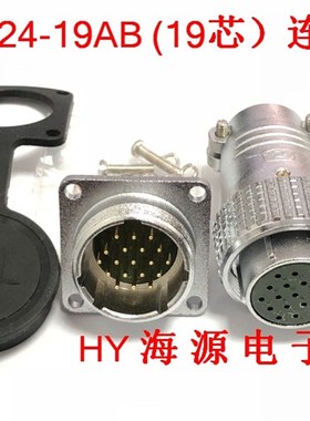 重强 航空插头 航空插座 P24-15芯 P24-17芯 P24-19芯 开孔24MM