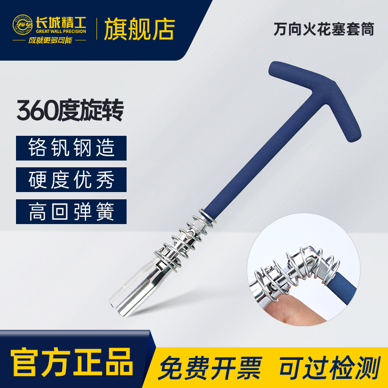 长城精工火花塞套筒扳手万能通用型拆卸工具摩托车汽车套管16mm