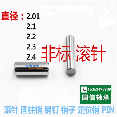 2.3非标定制滚针2.05 2.1 2.2*50 2.37 2.01 2.22*502.4 2.12.4 2