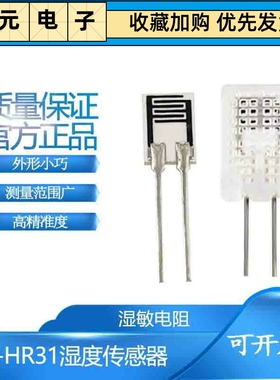 湿敏电阻CJ-HR31高精度湿度传感器黑白色湿敏电阻式传感器模块