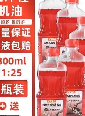 2冲4冲配比机油适合油锯割草机小型微耕机