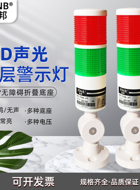 品邦PINB双层警示灯双色灯红绿2层T50-2T-J 带蜂鸣/无声24V 220V