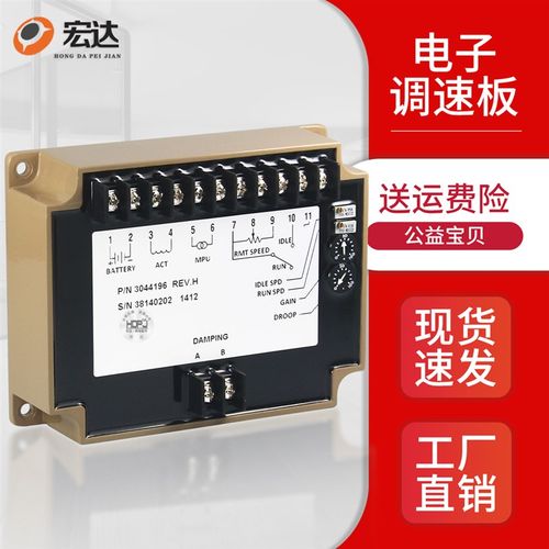 康明斯三相交流柴油发电机组转速速度控制器调速板电调板3044196