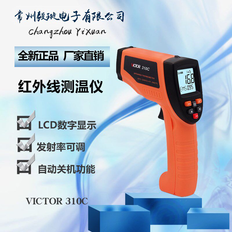 W 胜利 VC310C 红外线测温仪 温度计-20~1650工业级测温枪