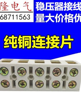 3~10KVA稳压器接线排接线端子SVC/TND/TSD/TM型号稳压器通用配件