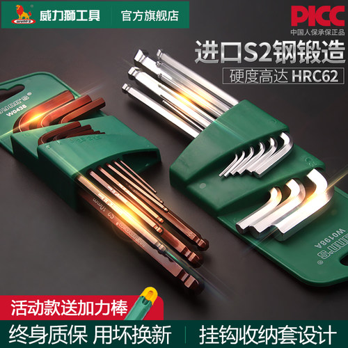 威力狮内六角扳手套装公英制平球头梅花内六方螺丝刀内6角六棱匙