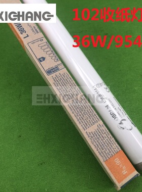 海德堡灯管 海德堡102收纸灯管 36W 长度970MM L36W/954-1