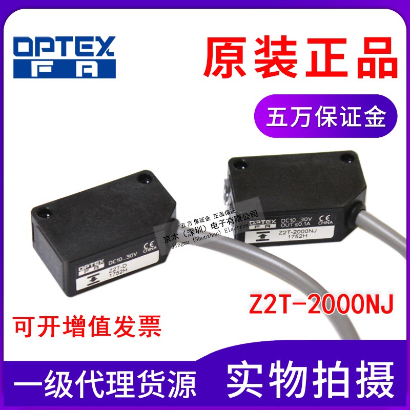 原装正品OPTEX奥普士Z2T-2000NJ代替ZT-1200NJ对射光电传感器开关