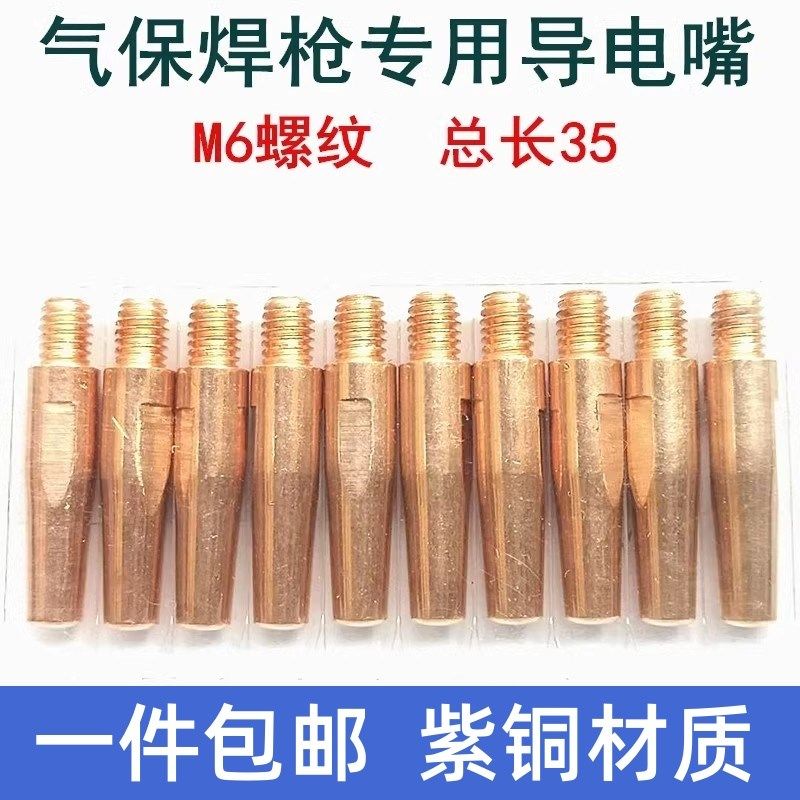 气保焊枪配件导电嘴M6*35*0.8/1.0/1.2导电咀焊嘴二保焊枪导丝咀