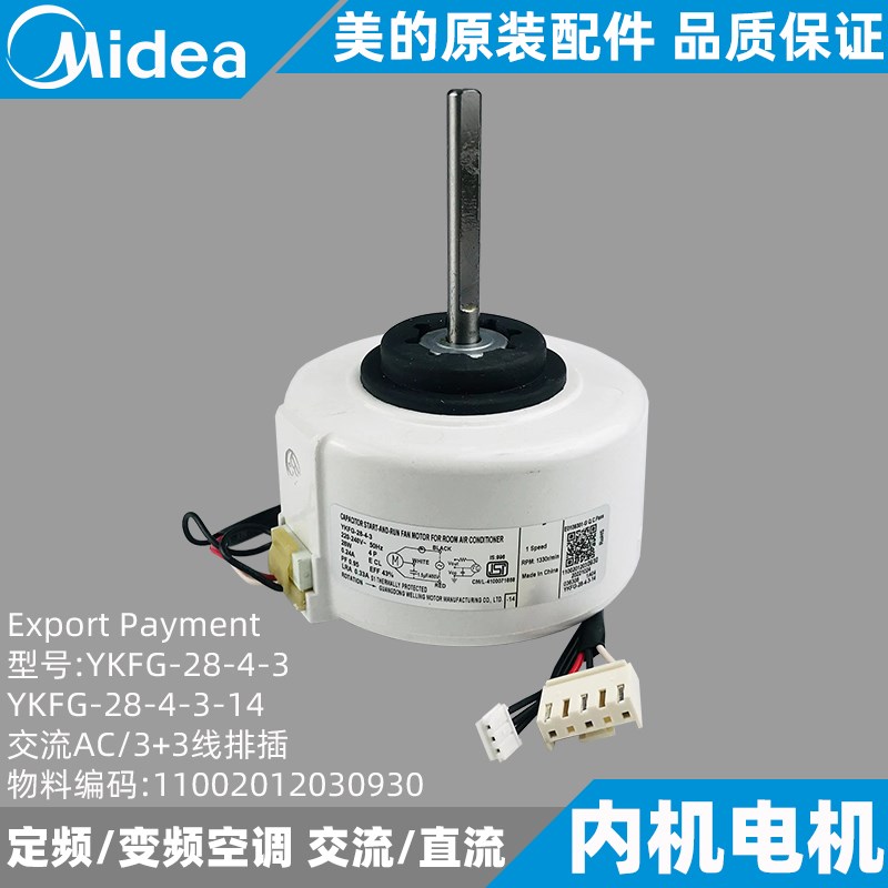美的空调内电机2匹定频/变频挂机内机出风口原装风机YKFG-28-4-3