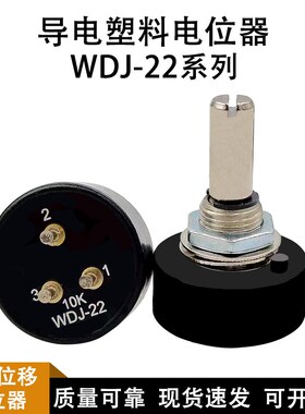 WDJ-22 H0SS导电塑料电位器 1W 可代替美国BI 6178 1K 2K 5K 10K