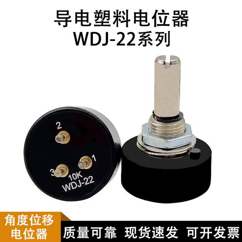 WDJ-22 H0SS导电塑料电位器 1W 可代替美国BI 6178 1K 2K 5K 10K