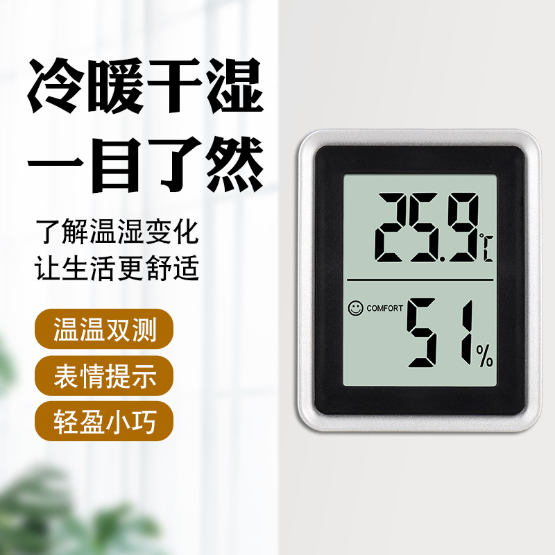 电子温度计温湿度计家用室内冰箱精准婴儿房间气温干湿表壁挂式