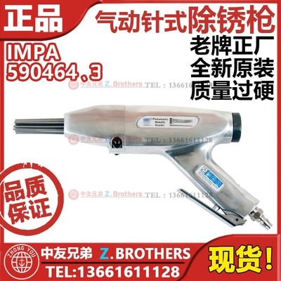 IMPA590464 JEX-28 JEX-24 66 气动除锈枪 针式铲刀 船用去锈配件