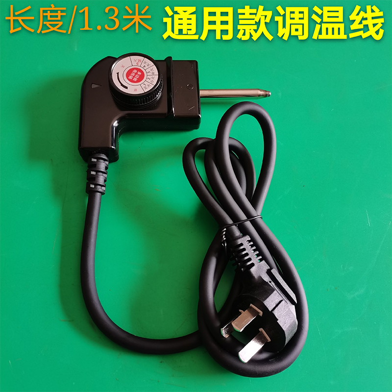 韩式电热锅线电火锅线电炒锅线温度电源线三孔插头线调温线耦合器
