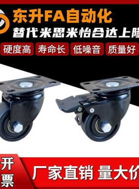 替代怡合达万向脚轮 CKK01/CKK02/CKM01/CKM02-D40/D50-PA/UA/NE