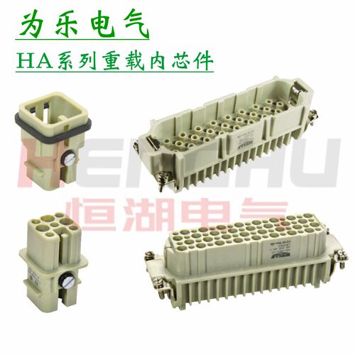 为乐WEVEL重载连接器内芯插件插芯HA-003/4/10/16/32芯-MF公母