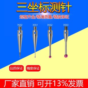 3552 雷尼绍测针A 3551 7632 3553三坐标0.5红宝石球头测针 5000