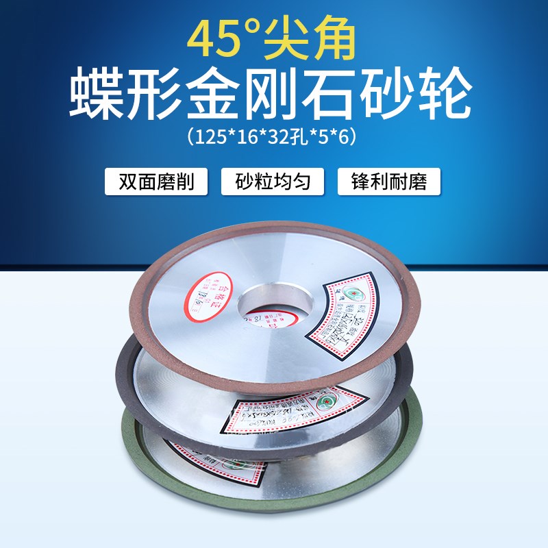 125mm磨刀45双面磨尖角蝶形金刚石砂轮耐磨性好 磨铣刀蝶型砂轮