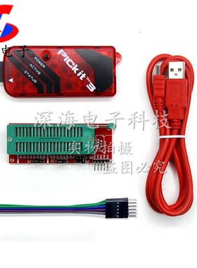 PICKIT 3 Kit3 PIC编程器 仿真烧录器 智能模拟商店PIC单片机芯片
